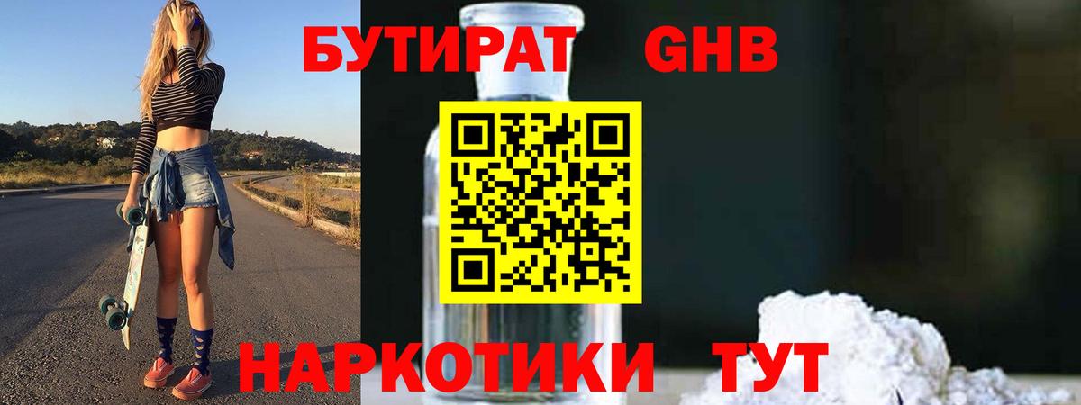 Ангарск  БУТИРАТ буратино  Вход с VPN 
