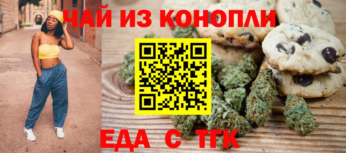 Ангарск  Печенье с ТГК марихуана  Вход с VPN 