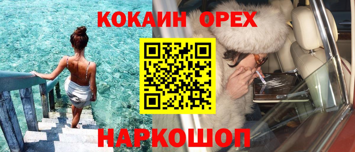 Кокаин 99%  Вход с VPN  COCAIN  Ангарск  Кокаин Columbia 