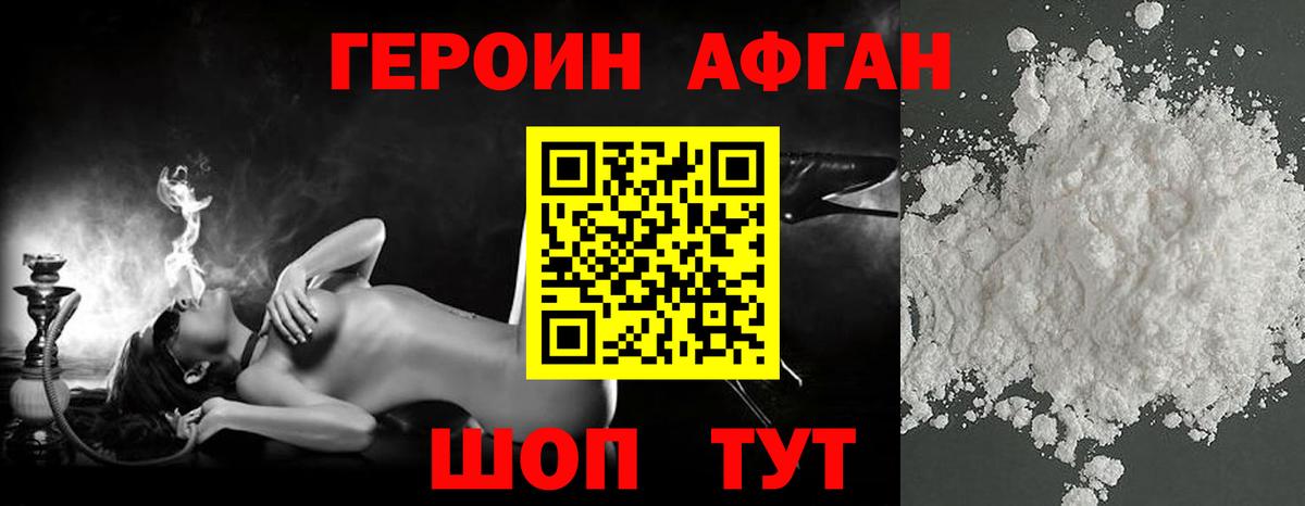 ГЕРОИН Heroin Ангарск