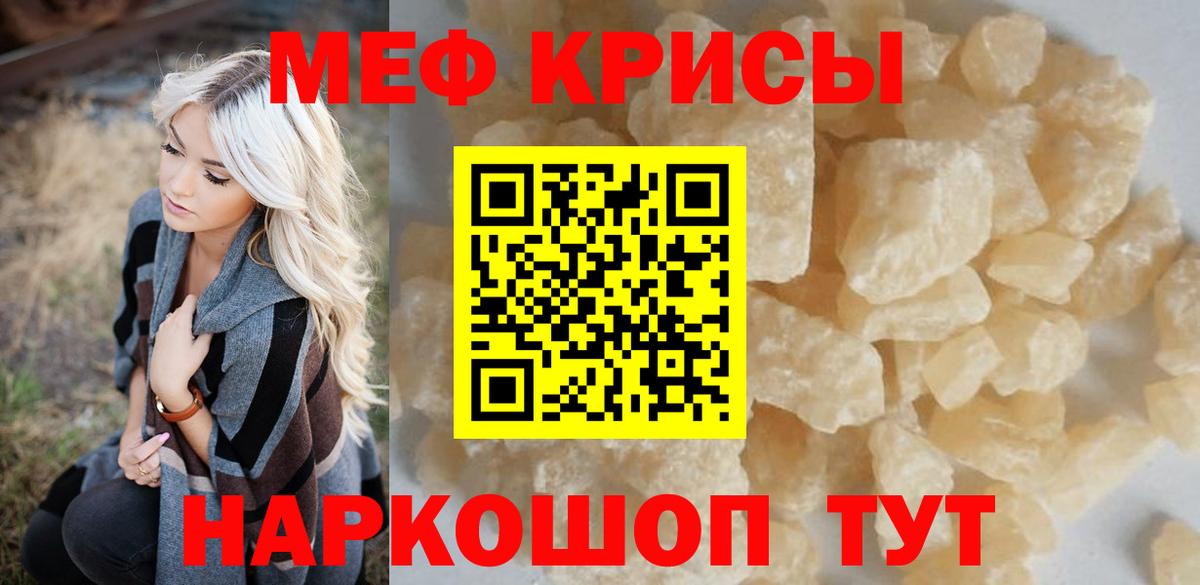 Меф мяу мяу мука Ангарск