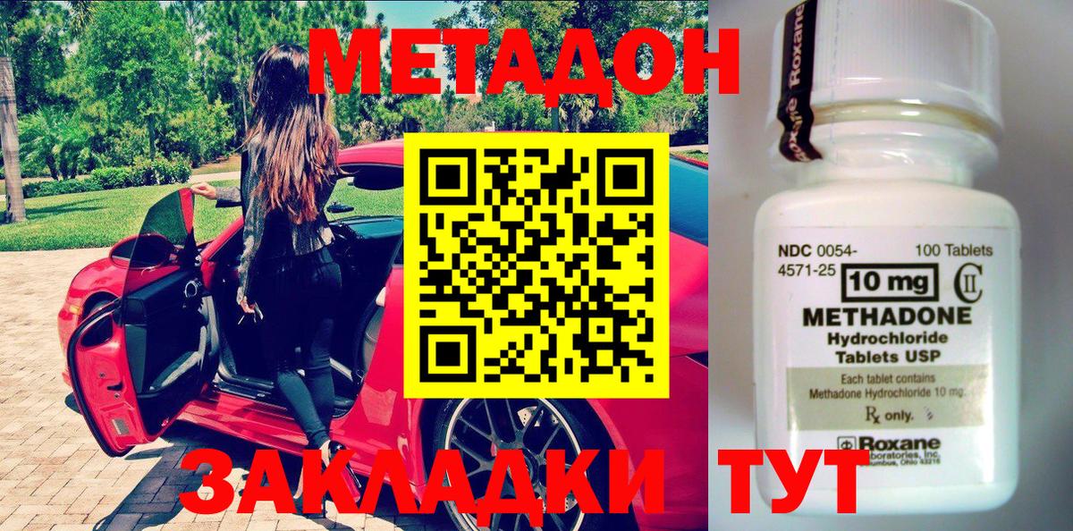Метадон кристалл  Вход с VPN  Метадон VHQ  shop какой сайт  Ангарск 